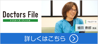 ドクターズファイル うえだクリニック