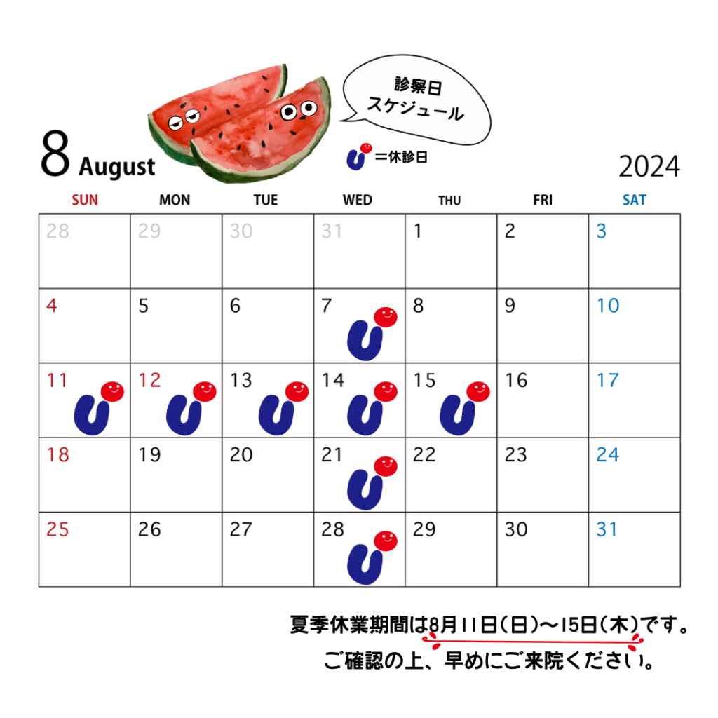 診察日スケジュール8月