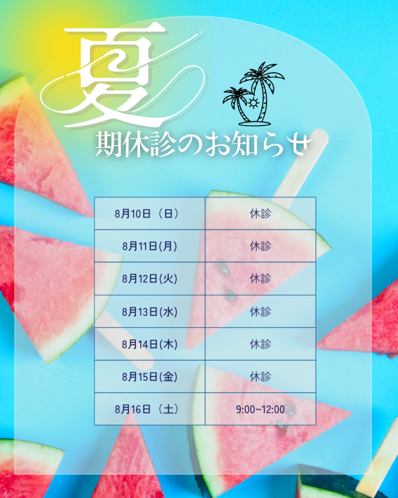 休診のお知らせ