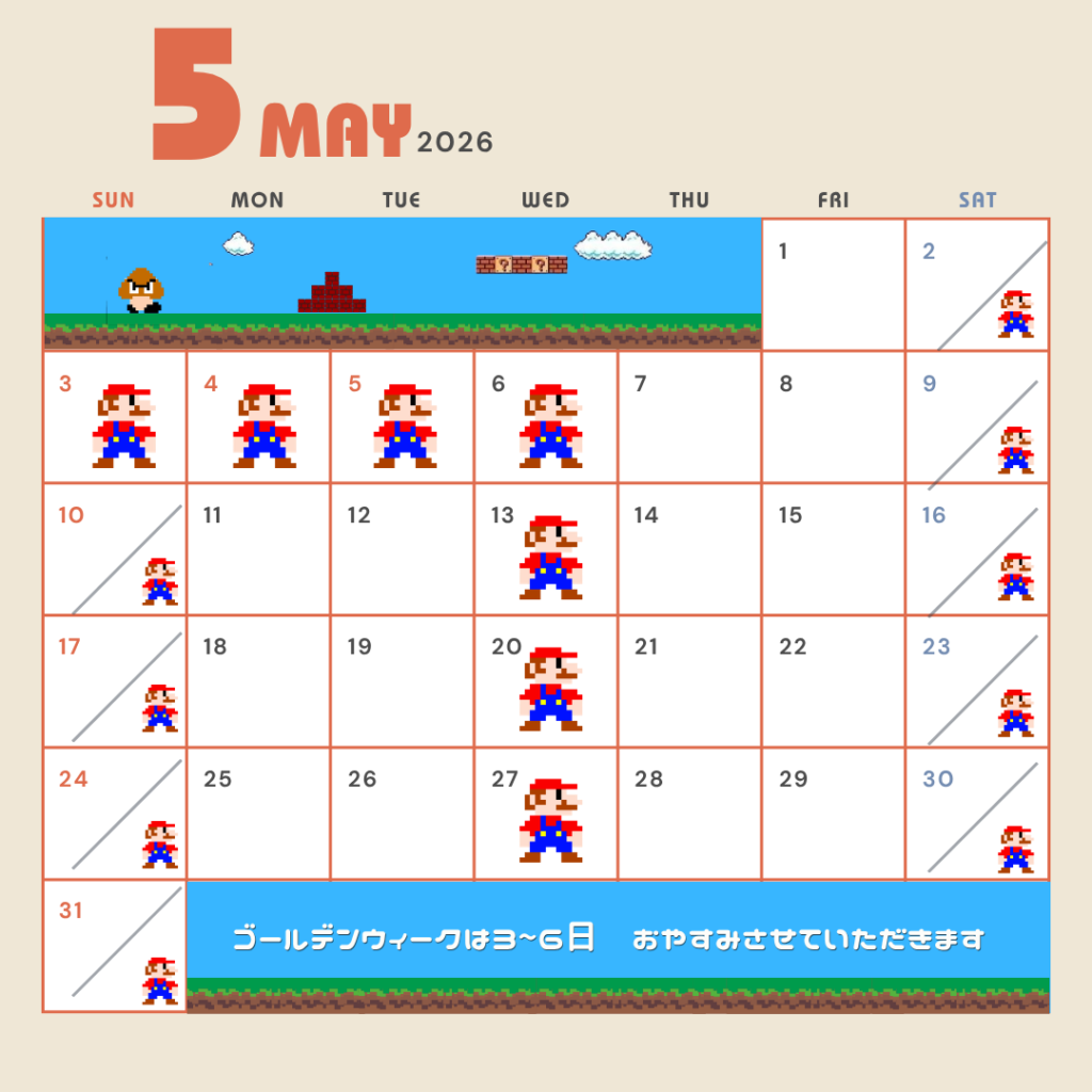 2026.5診療カレンダ