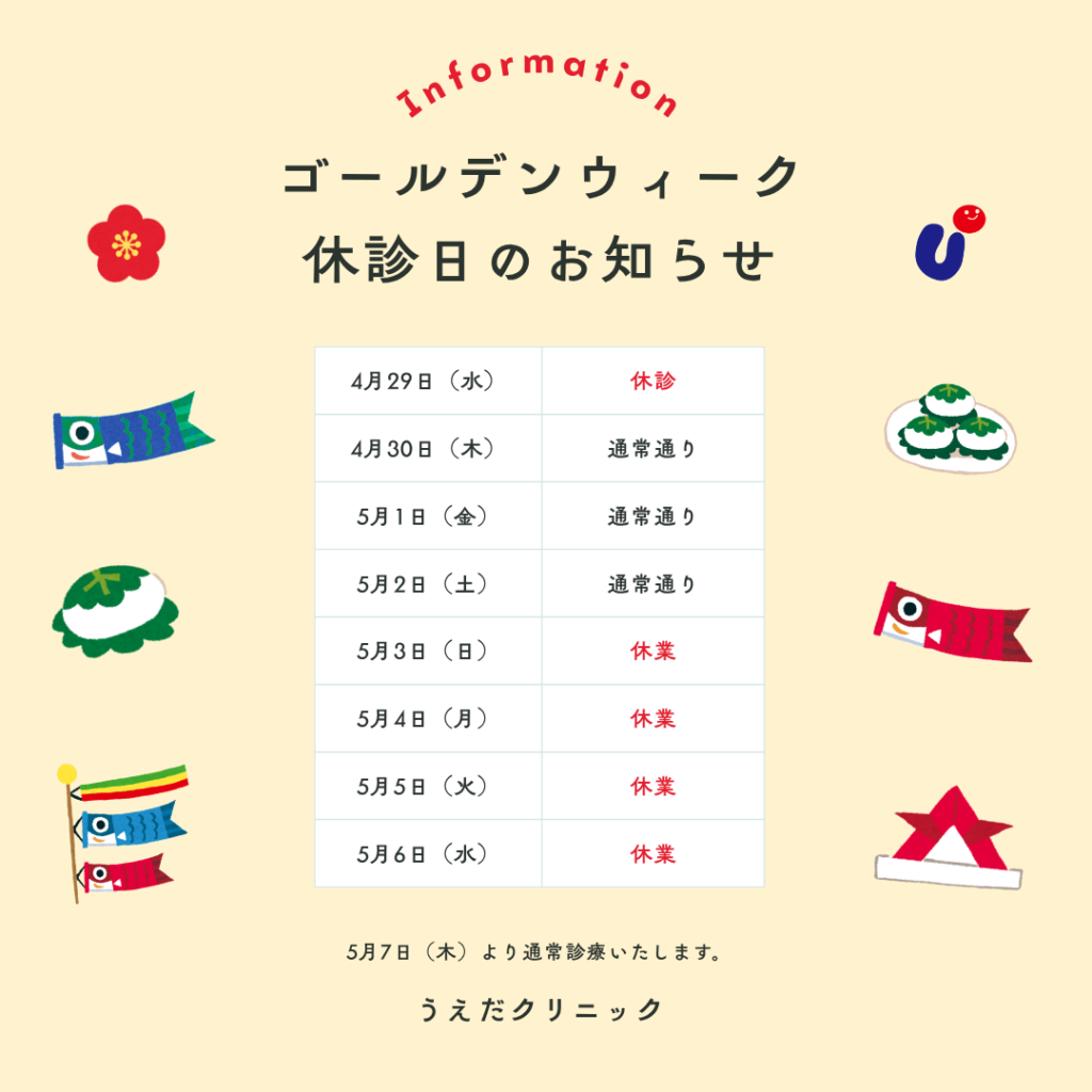 ゴールデンウィーク 休診日のお知らせ (Instagramの投稿)