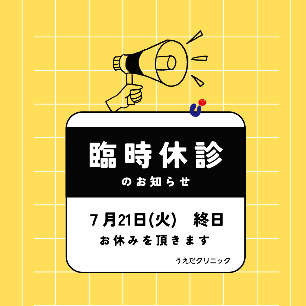 0721臨時休診 (Instagramの投稿)