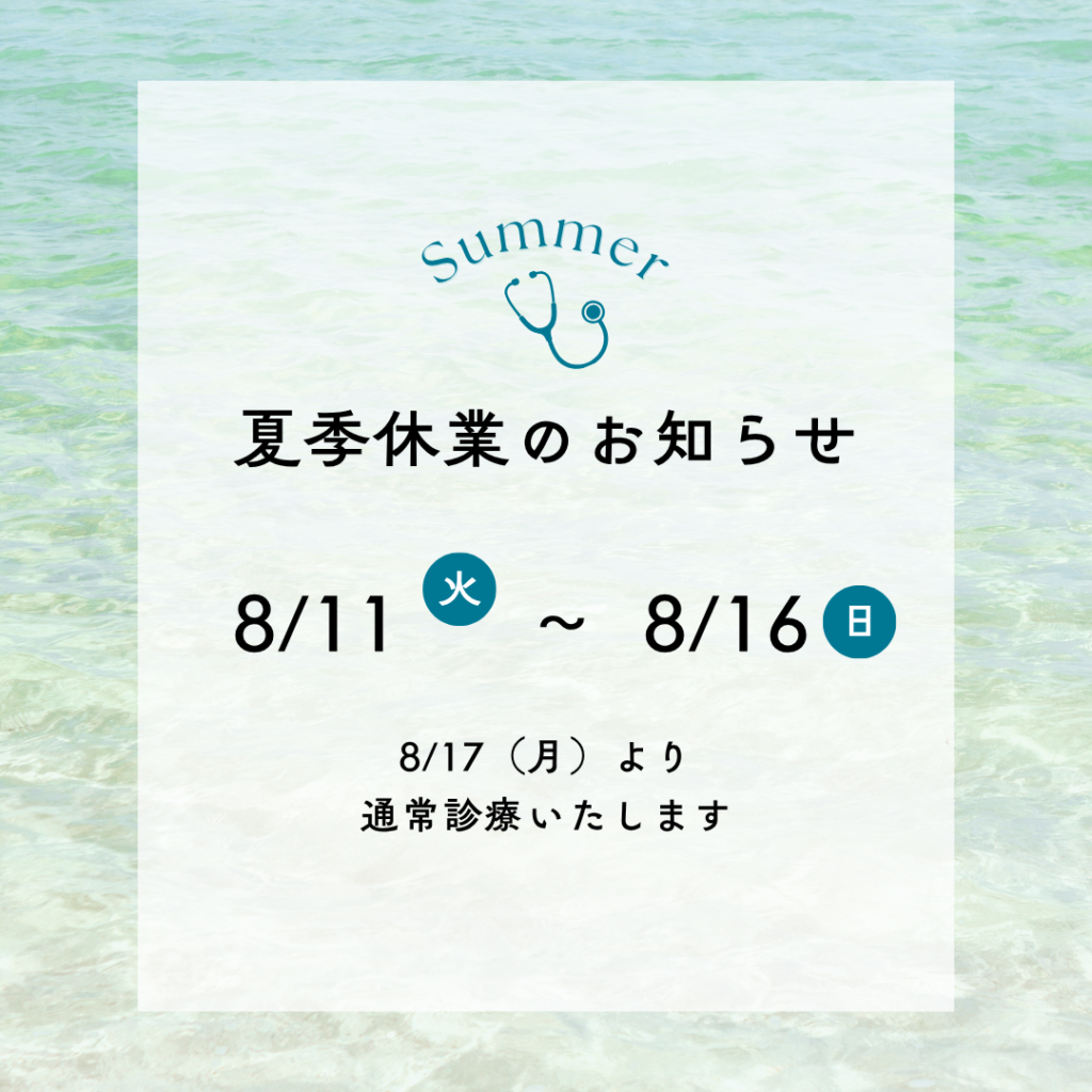青　白　さわやか　夏　夏季休業　お知らせ　Instagram投稿 (Instagramの投稿)